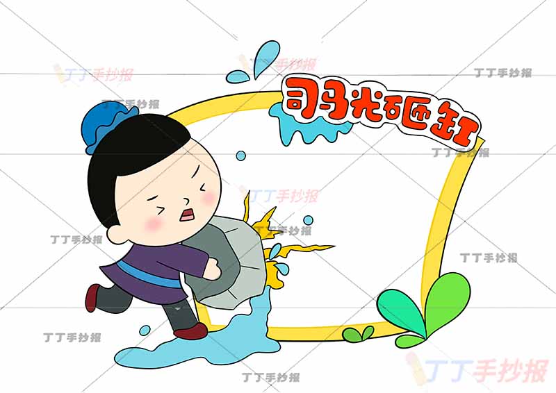 读书卡司马光砸缸左下人物