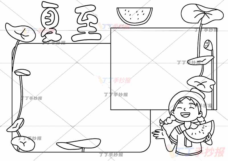 二十四节气夏至手抄报左下女孩吃西瓜