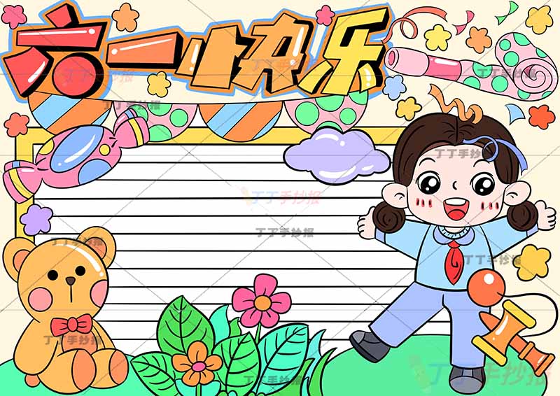 六一快乐儿童节手抄报右侧女孩熊