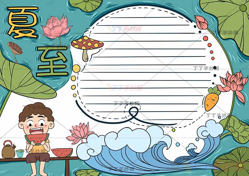 二十四节气夏至手抄报左侧男孩四周荷叶