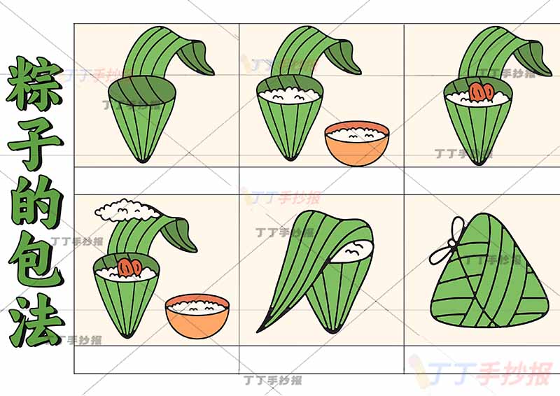 端午包粽子教程手抄报端午节粽子的做法六步