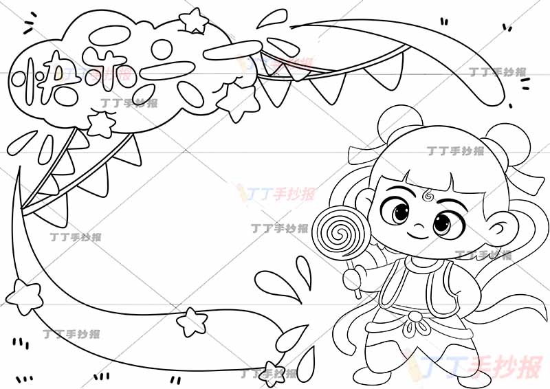 快乐六一儿童节手抄报哪吒拿棒棒糖