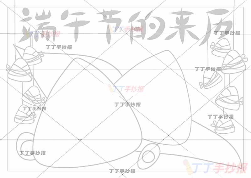端午节的来历手抄报端午习俗粽子简单
