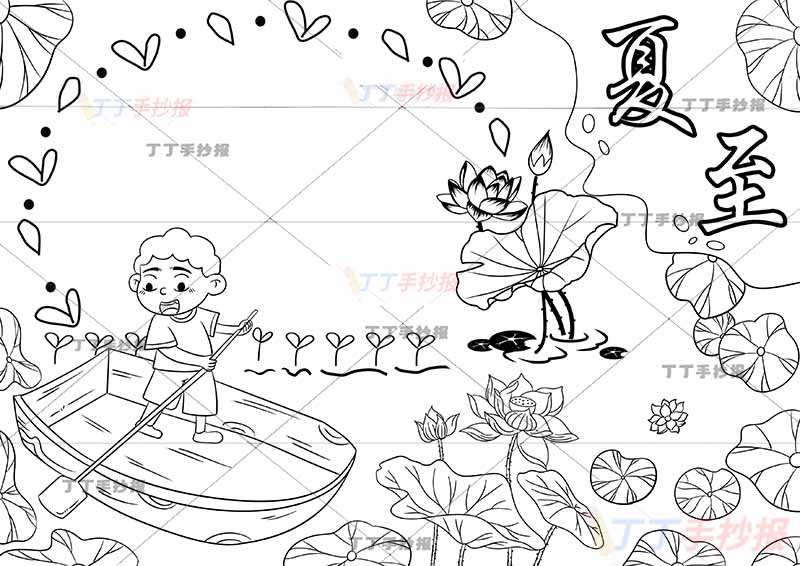 二十四节气夏至手抄报男生划船四周荷叶