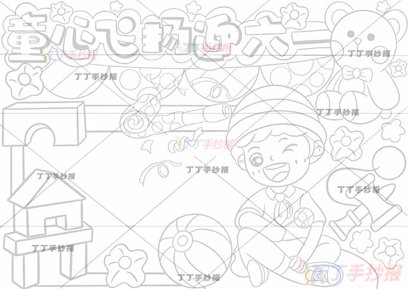 童心飞扬迎六一儿童节手抄报右下男孩坐