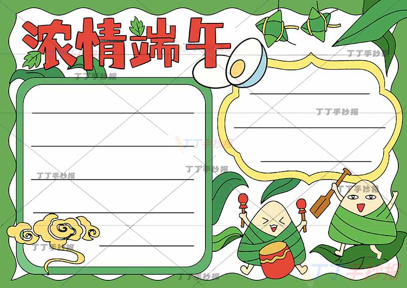 浓情端午手抄报端午节两边框2粽子