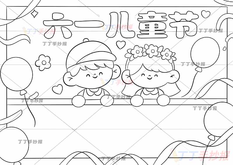 六一儿童节手抄报男女拿方框