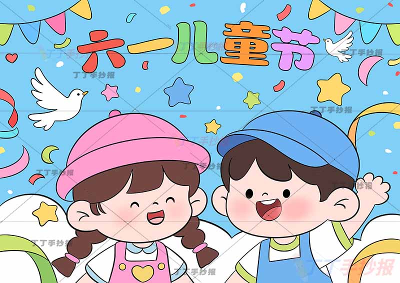 六一儿童节儿童画绘画两人可爱