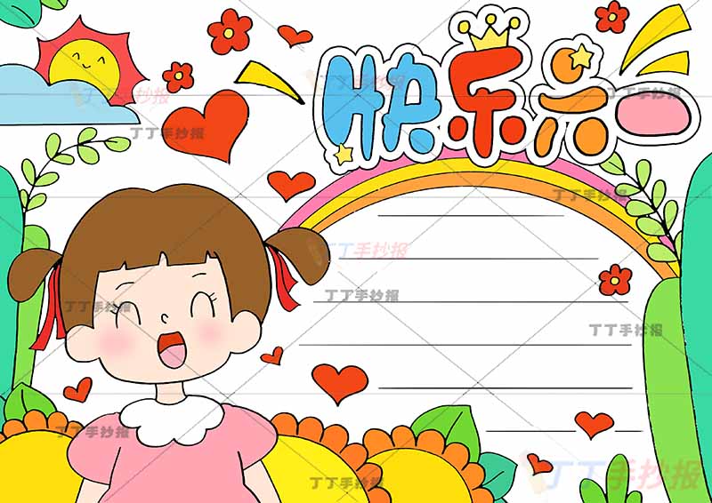 快乐六一儿童节手抄报左下女孩笑