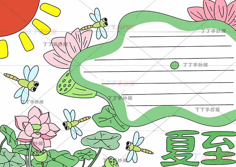 二十四节气夏至手抄报四周蜻蜓