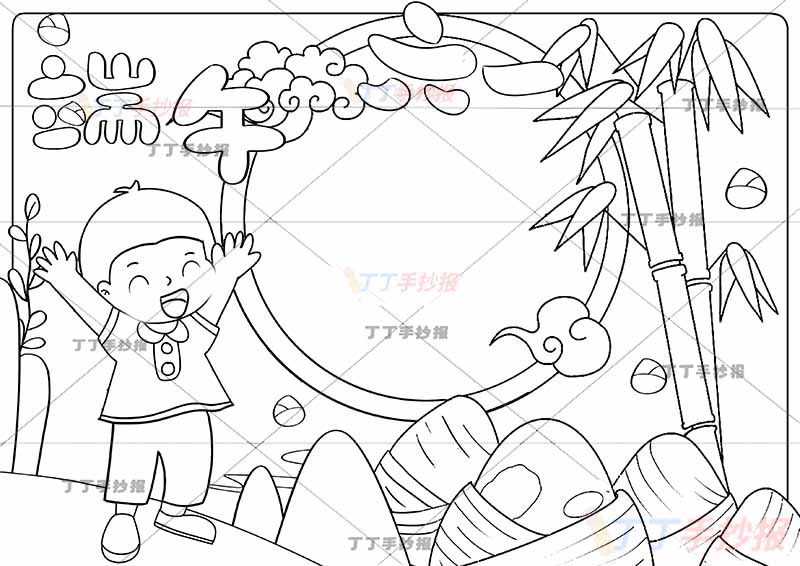 端午六一手抄报端午节儿童节男孩欢呼粽子