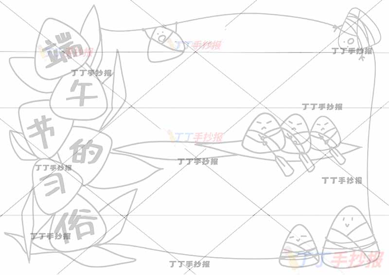 端午节的习俗手抄报端午节习俗端午习俗左侧粽子标题