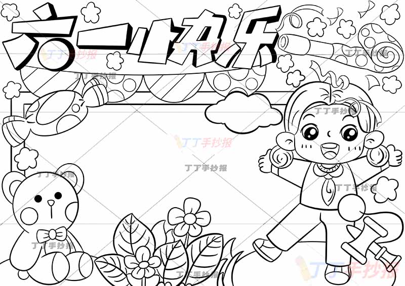 六一快乐儿童节手抄报右侧女孩熊