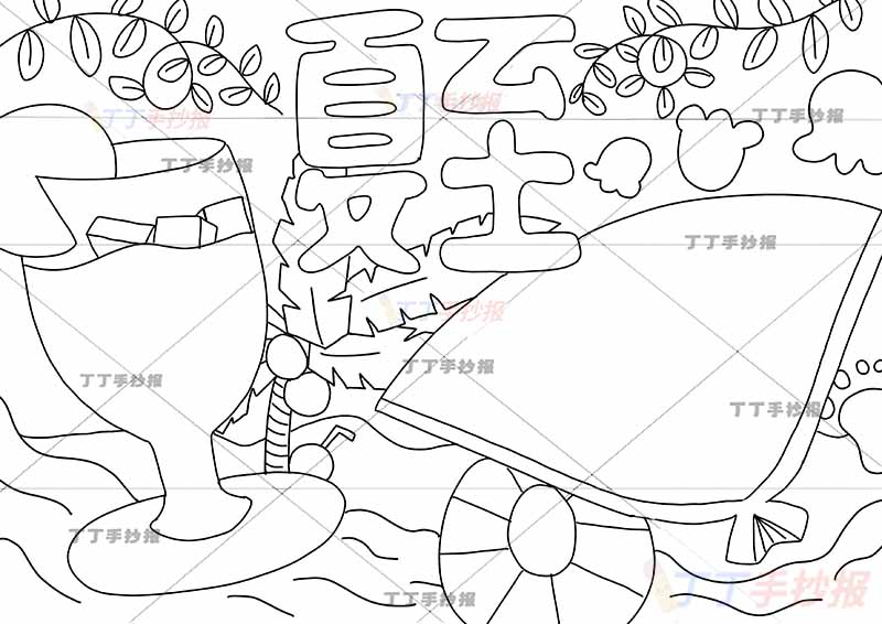 二十四节气夏至手抄报杯子扇子框