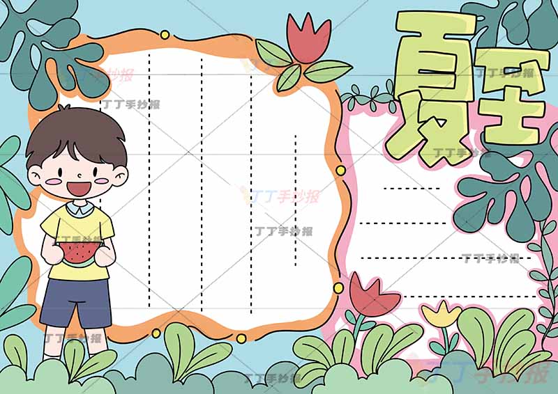二十四节气夏至手抄报左侧男孩站立