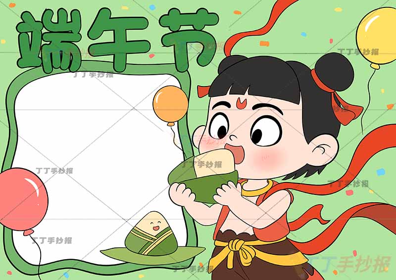 端午节手抄报端午哪吒吃粽子