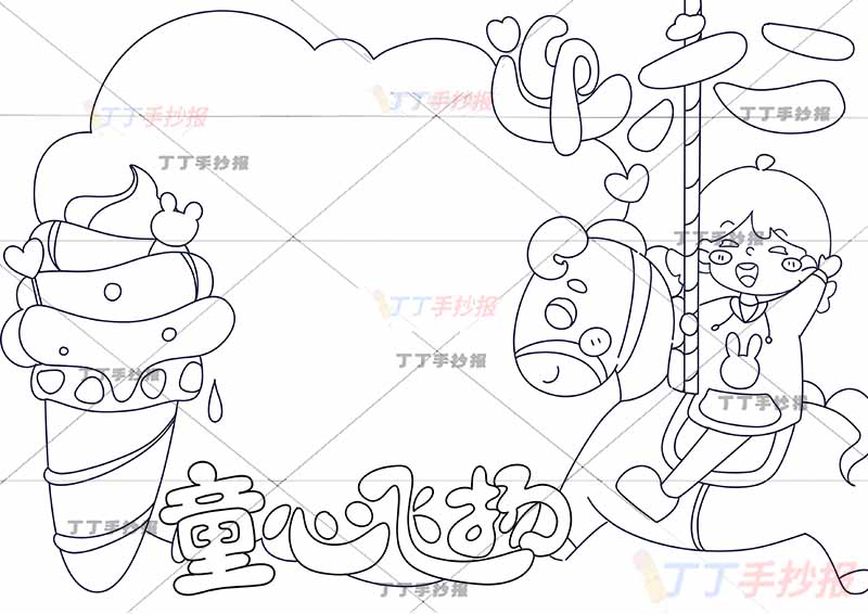 童心飞扬迎六一儿童节手抄报女孩坐马