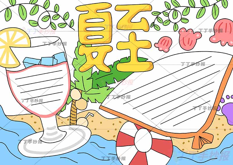 二十四节气夏至手抄报杯子扇子框