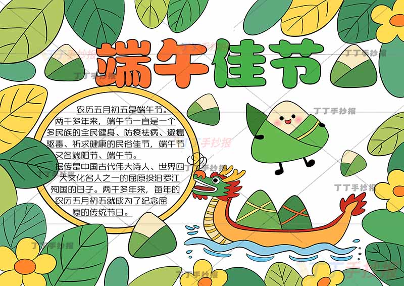 端午佳节手抄报端午节叶子龙舟粽子
