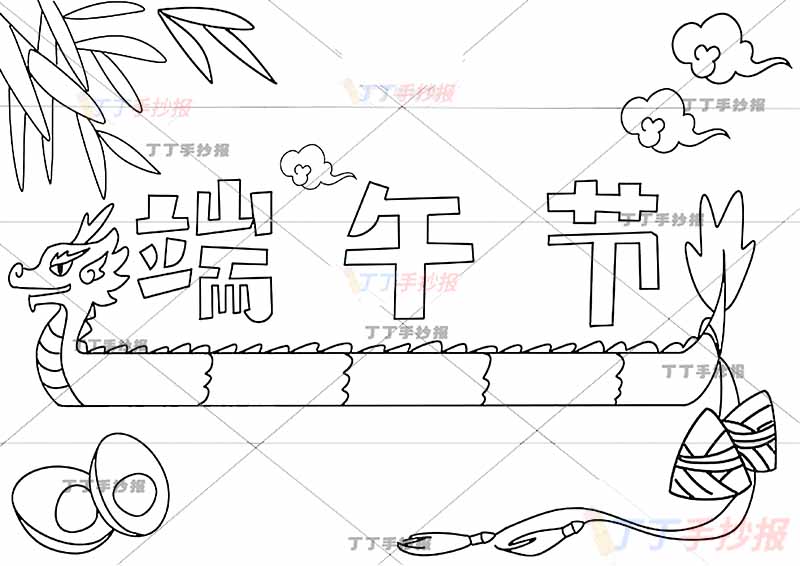 端午节手抄报简单中间大龙舟