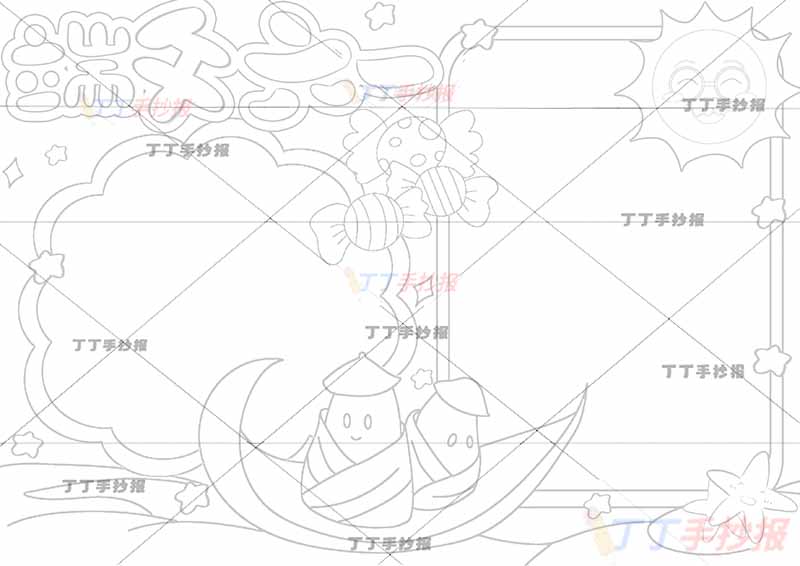 端午六一手抄报端午节儿童节两边框