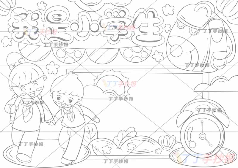 我是小学生手抄报我上小学生啦一年级左侧两人