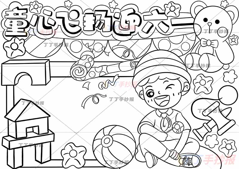 童心飞扬迎六一儿童节手抄报右下男孩坐