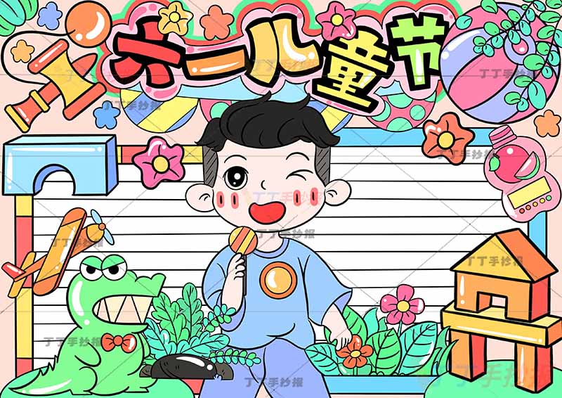 六一儿童节手抄报中间男孩鳄鱼