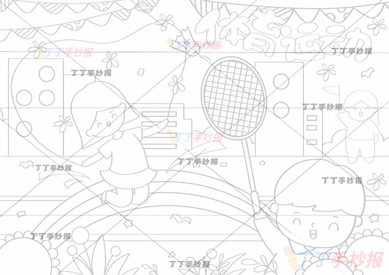 体育运动儿童画运动会调色羽毛球三人2女孩