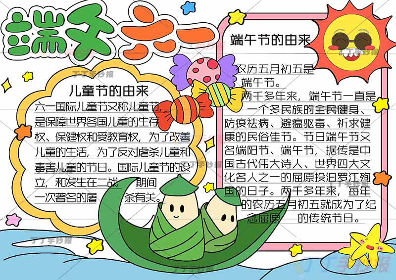 端午六一手抄报端午节儿童节两边框