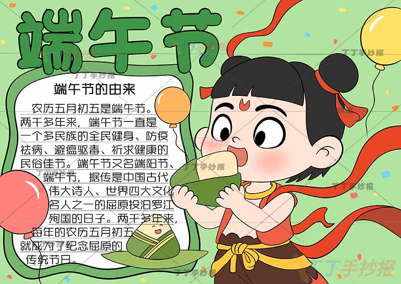 端午节手抄报端午哪吒吃粽子