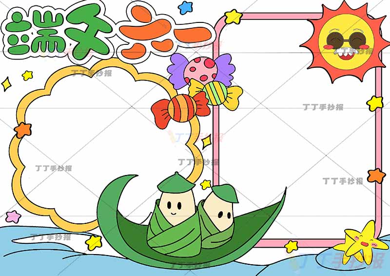端午六一手抄报端午节儿童节两边框