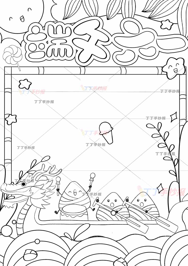 端午六一竖版手抄报端午节儿童节竹子边框