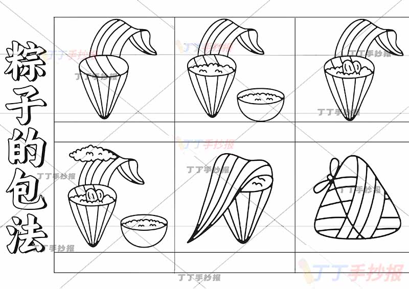 端午包粽子教程手抄报端午节粽子的做法六步