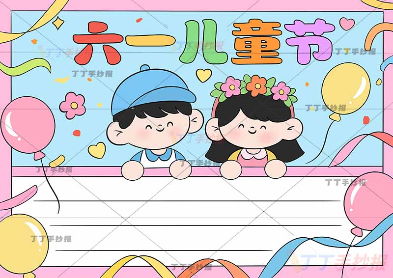 六一儿童节手抄报男女拿方框