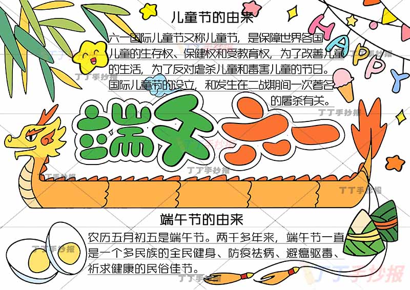 端午六一手抄报端午节儿童节中间龙舟