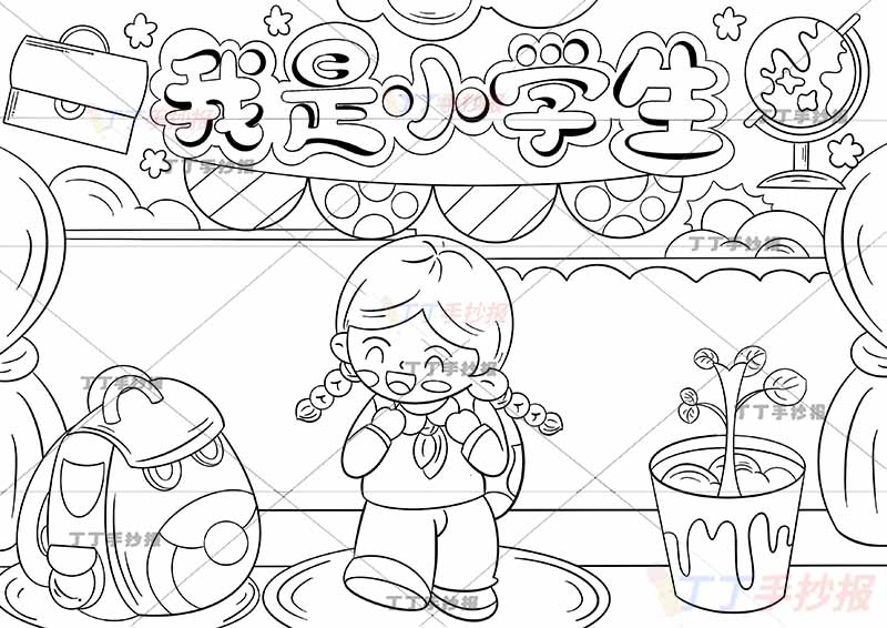 我是小学生手抄报我上小学生啦一年级中间女孩