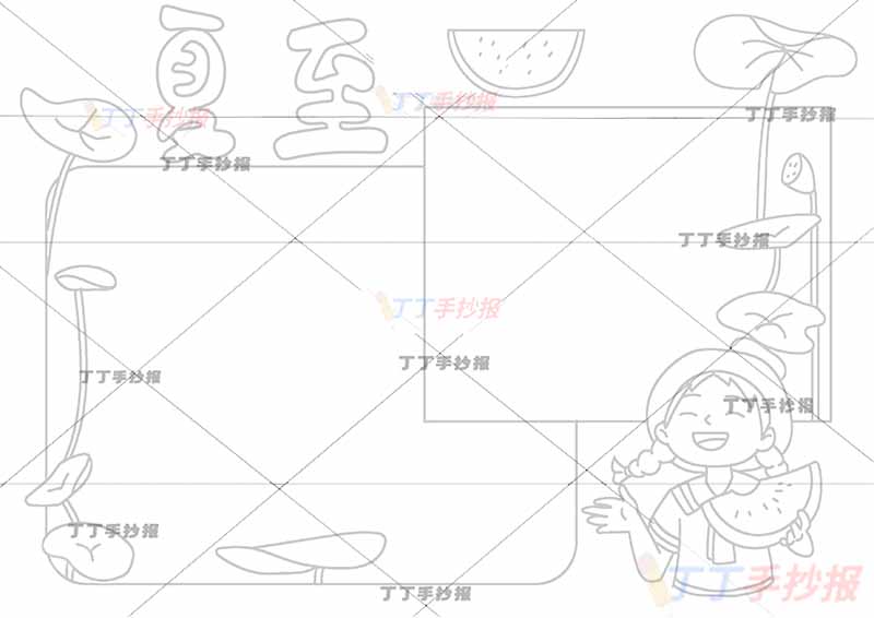 二十四节气夏至手抄报左下女孩吃西瓜