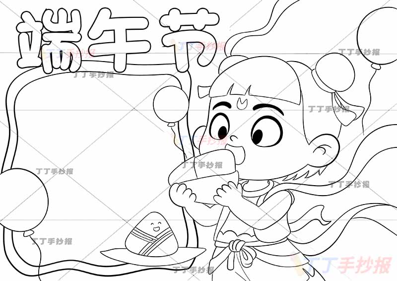 端午节手抄报端午哪吒吃粽子