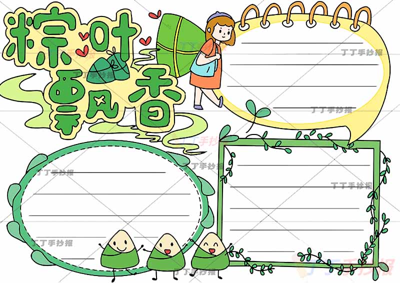 端午节粽叶飘香手抄报三边框女孩