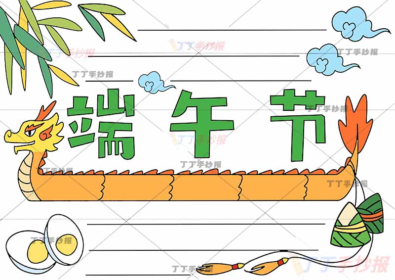 端午节手抄报简单中间大龙舟