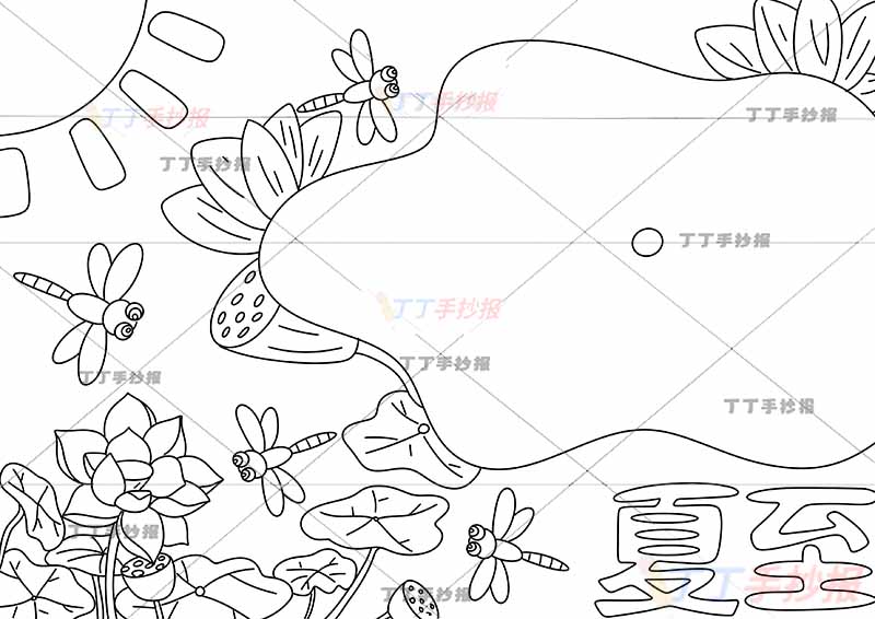 二十四节气夏至手抄报四周蜻蜓