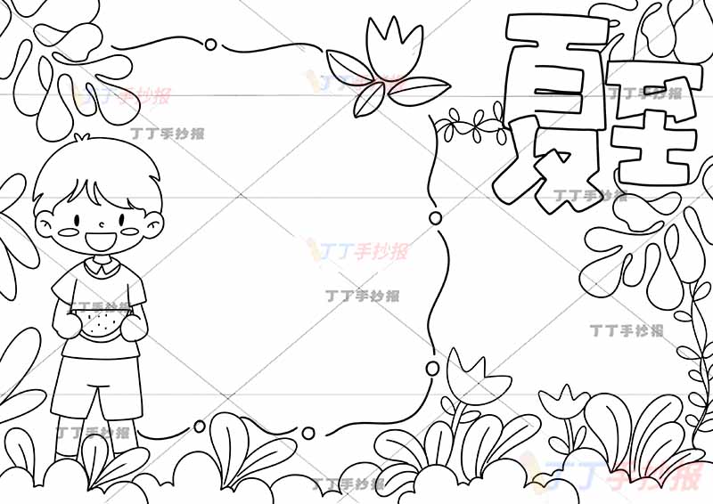 二十四节气夏至手抄报左侧男孩站立