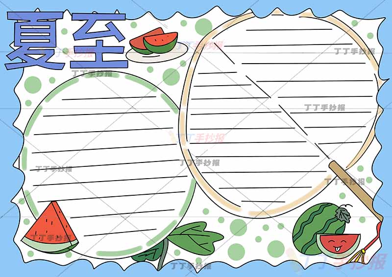 二十四节气夏至手抄报两边框简单