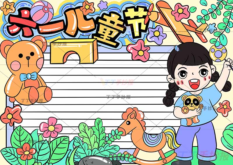 六一儿童节手抄报右侧女孩小马