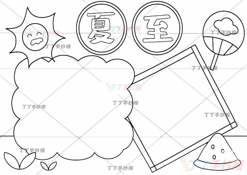 二十四节气夏至手抄报太阳公公