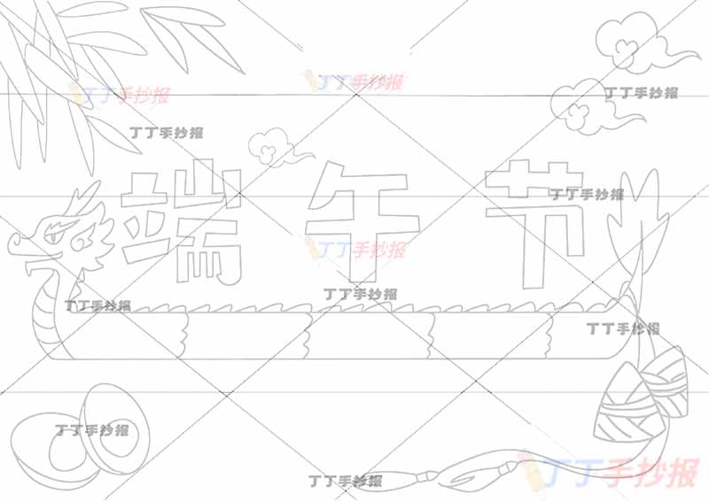 端午节手抄报简单中间大龙舟