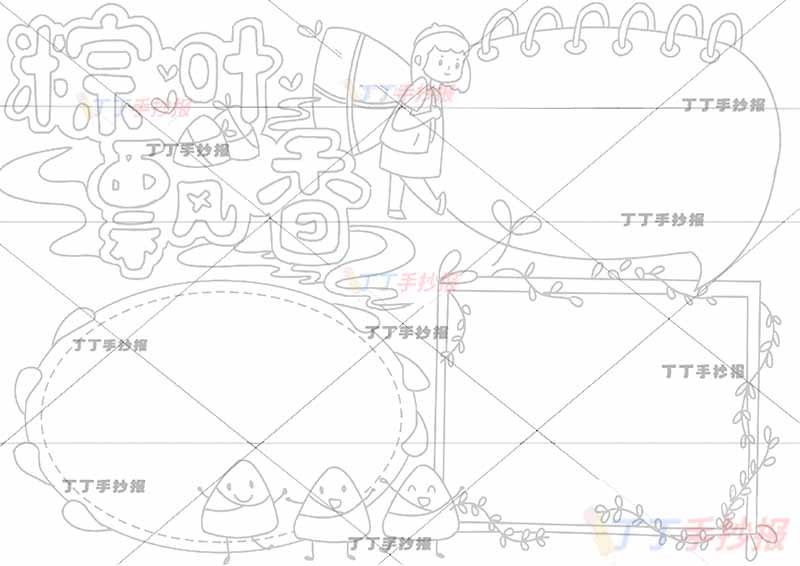 端午节粽叶飘香手抄报三边框女孩