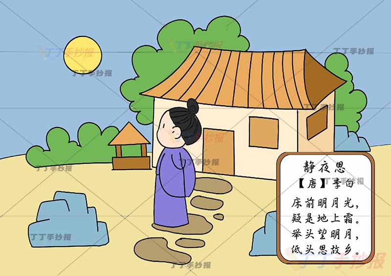 静夜思诗配画李白一年级古诗配画中间诗人