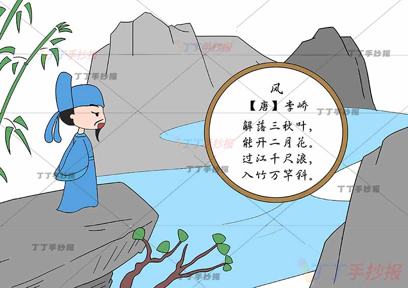 风诗配画李峤一年级古诗配画左侧诗人